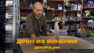 Дрен Из Винений - Создание - Декорации