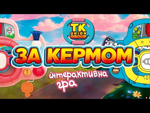 Кермо TK Group, 2 кольори (15808)