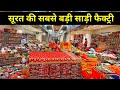 साड़ी गोदाम सूरत 2025 Surat Saree Wholesale Market Saree Manufacturer Sa