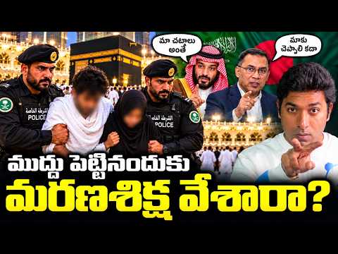 🚨Mecca Viral Kissing Photo Incident Explained | Saudi Arabia Laws & Fake News Exposed | VR Raja