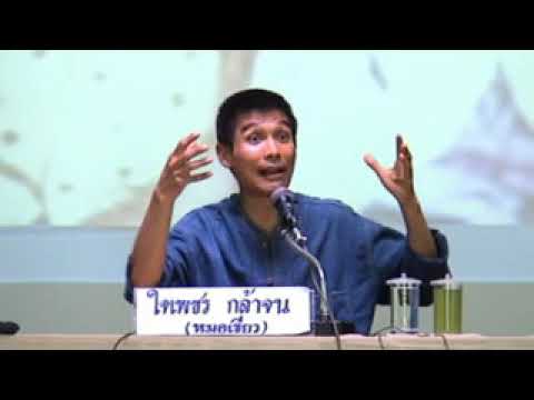 ค่ายสุขภาพ แพทย์ทางเลือกวิถีธรรม ช่วงที่ 15