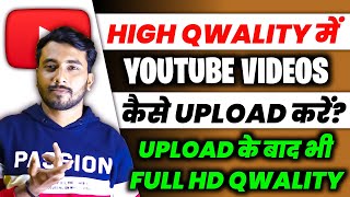 How to Maintain Video Quality on Youtube while Uploading | How to Fix Youtube Video Quality