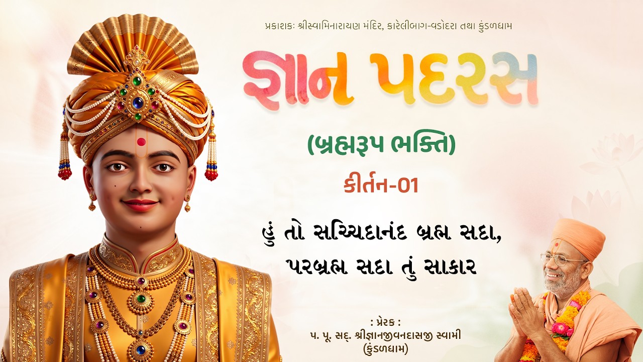 Gyanjivandasji Swami - Kundaldham