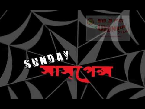 Sunday Suspense - Raater Maanush (Syed Mustafa Siraj)