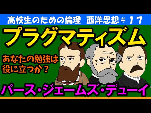 ジョン・デューイについて詳しく解説