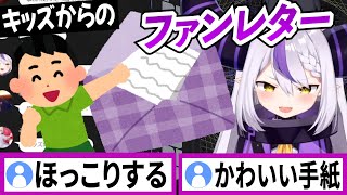 小学生から届いたファンレターの話【ラプラスダークネス/ホロライブ/切り抜き】