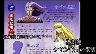 【女性実況】惨劇館 ケビン伯爵の復活【part5】