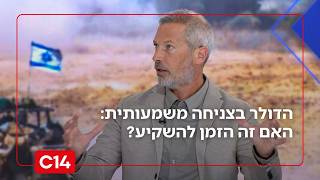 הדולר בצניחה משמעותית: האם זה הזמן להשקיע? (חדשות ערוץ 14) - התמונה מוצגת ישירות מתוך אתר האינטרנט יוטיוב. זכויות היוצרים בתמונה שייכות ליוצרה. קישור קרדיט למקור התוכן נמצא בתוך דף הסרטון