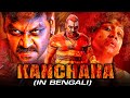 KANCHANA - কাঞ্চনা (Kanachana 2) Bengali Horror Hindi Dubbed Full Movie | Raghava Lawrence