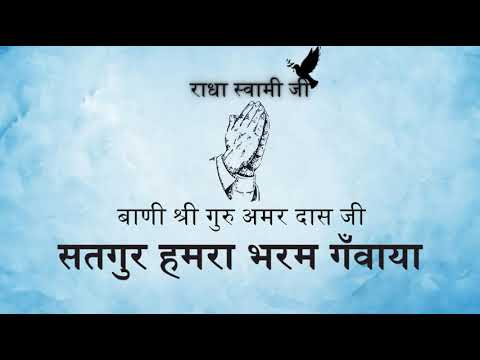 Satgur Hamra Bharam Ganwaya ll Baani Sri Guru Amar Das Ji ll Niranjan Shabad Gyan