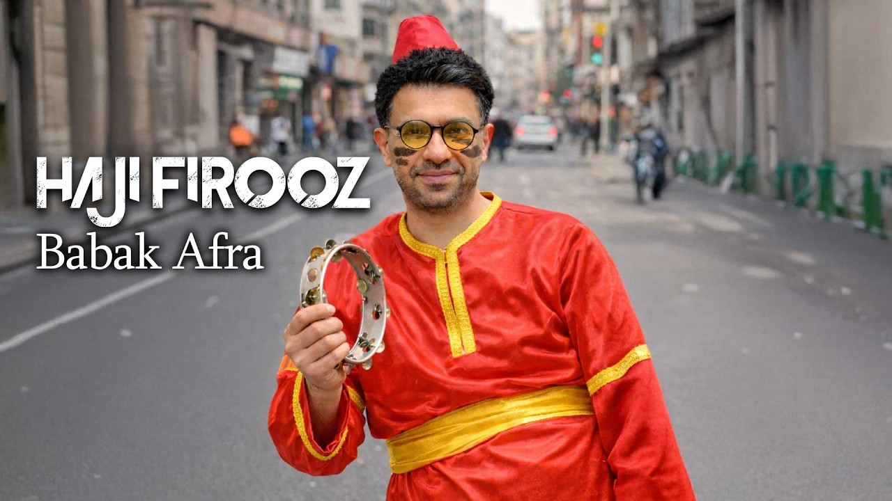 بابک افرا - حاجی فیروز | Babak Afra - Haji Firooz