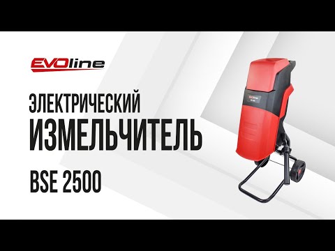 Электрический измельчитель веток EVOline BSE 2500