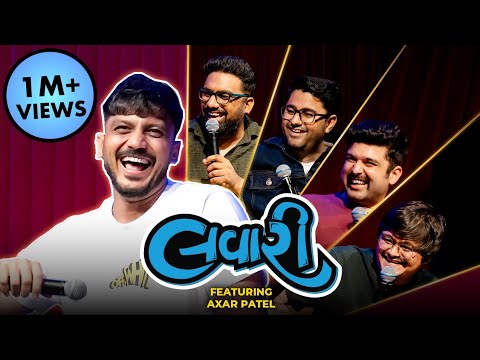 અક્ષર પટેલ સાથે લવારી | The Lavari Show Ep. 70 | AXAR PATEL | The Comedy Factory