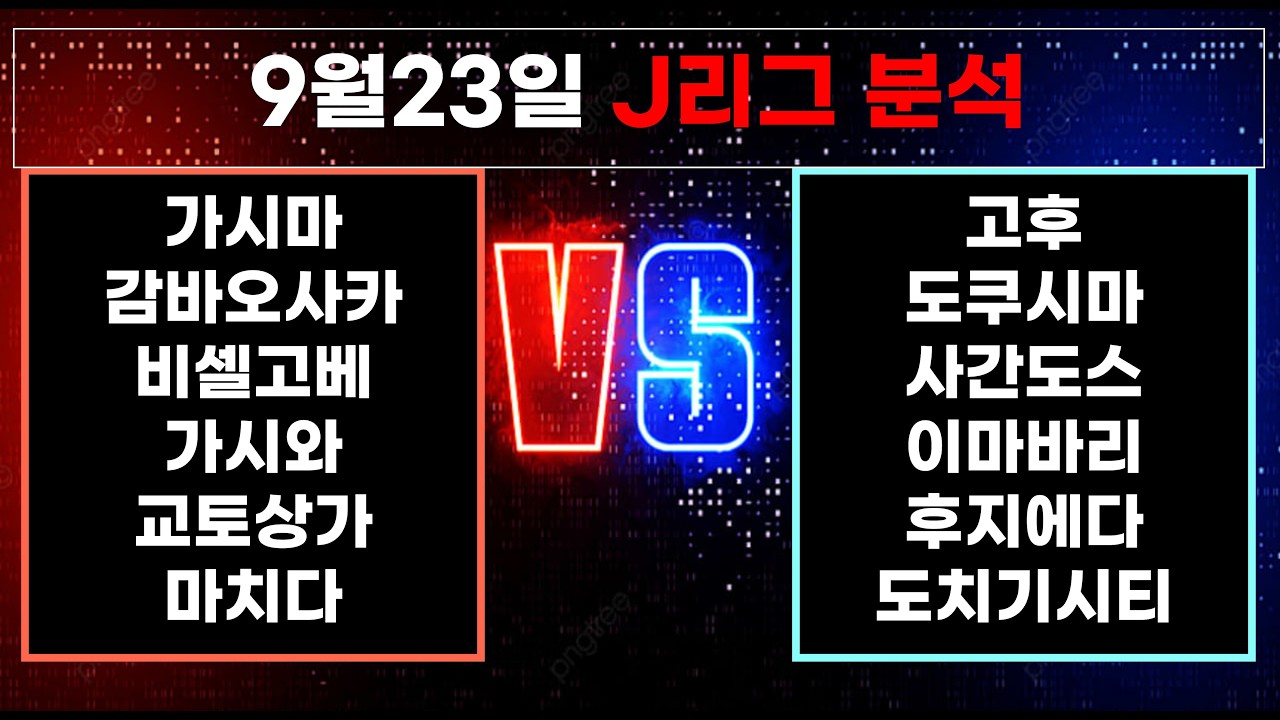 ????황금스포츠 ✍️[해외축구분석][올림픽][토토분석][프리미어리그] 9월23일 EPL K리그 J리그 유로파 라리가 월드컵