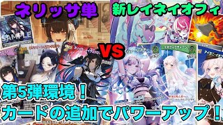 【ホロカ】ネリッサ単 vs オリーレイネイオフィ　対戦動画