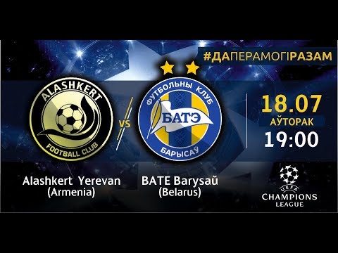 Алашкерт - БАТЭ \ FC Alashkert Martuni - FC BATE Borisov LIVE