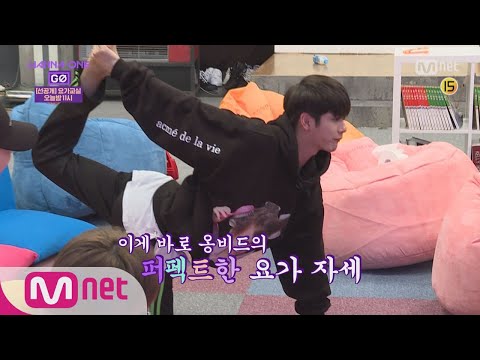 Wanna One Go [4화 선공개] 워너원의 요절복통 요가교실 171124 EP.9