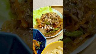 ごはん泥棒代表格のおかず！ #料理 #簡単レシピ #おぼんご飯