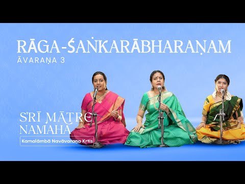 Sri Kamalambikaya - Shankarabharanam | Kamalamba Navavarana Kritis by Dr Gayathri Girish