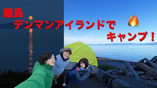 バンクーバーアイランドの離島「デンマンアイランド」でキャンプ!素敵なワイナリーや綺麗な海の見えるキャンプサイトを満喫!with準レギュラーアツシさん Camp in Denman Island