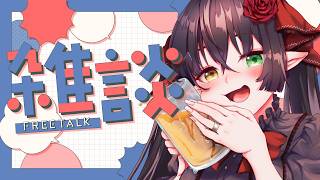 【 酒  】1杯付き合ってよ