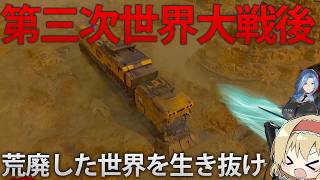 【第三次世界大戦後】放射線汚染されて荒廃した世界。生き抜くために戦術人形を使って戦え！　【ドールズフロントライン2】【ゆっくり実況】