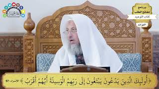 62 - (أولئك الذين يدعون يبتغون إلى ربهم الوسيلة أيهم أقرب...) - عثمان الخميس