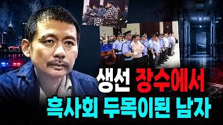 Download lagu The Mystery of Wan Lihong: From Fishmonger to Triad Boss Who Even the Police Feared mp3 Download lagu The Mystery of Wan Lihong: From Fishmonger to Triad Boss Who Even the Police Feared mp3