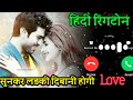 New ringtone 2021 Love ringtone Best h New ringtone 2021 Love ringtone Best h