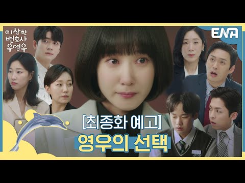 예고편 (ENA)