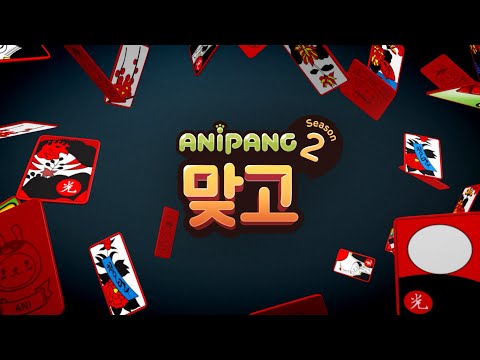애니팡 맞고:카카오 고스톱 맞고 게임 Video