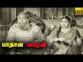 Pathala Bhairavi Tamil Movie HD N T Rama Rao S V Ranga Rao K Malathi