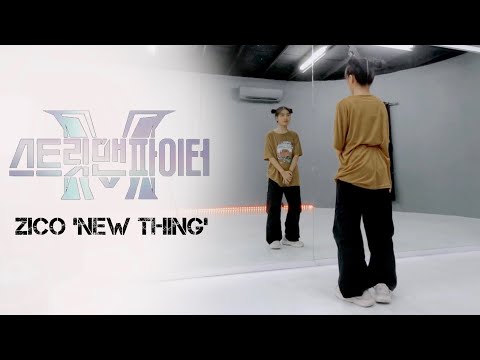 SMF ‘New thing’ Zico Slow music + Mirror Tutorial [스맨파/리더] 지코(ZICO) - 새삥(Feat.호미들)