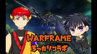 【Warframe】初心者テンノのまったりコラボ配信#3【科戸夏風】