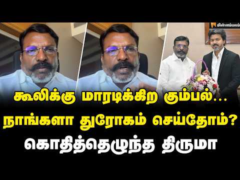 Thirumavalavan Speech | If You Keep Spreading Slander Like This… Thiruma Issues a Warning | CM Vi...