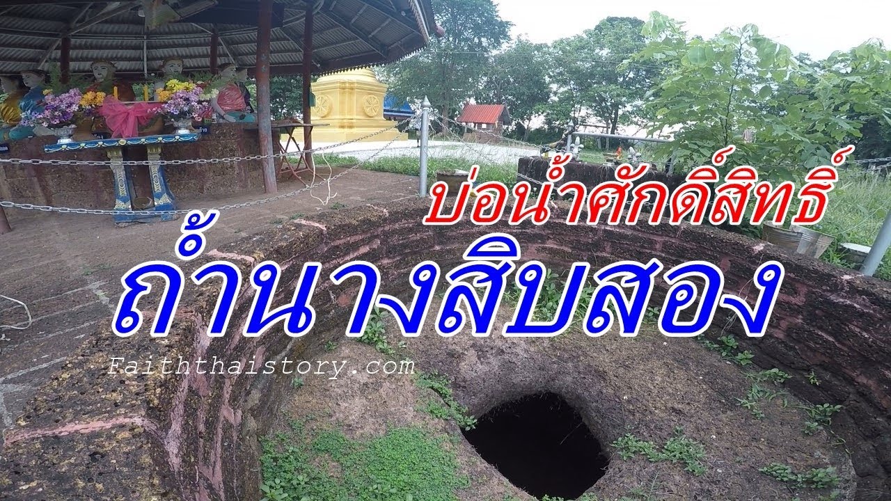 Tham Nang Sib Song