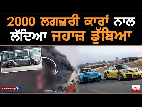 Italian Container Having 2000 Luxury Cars Sinks