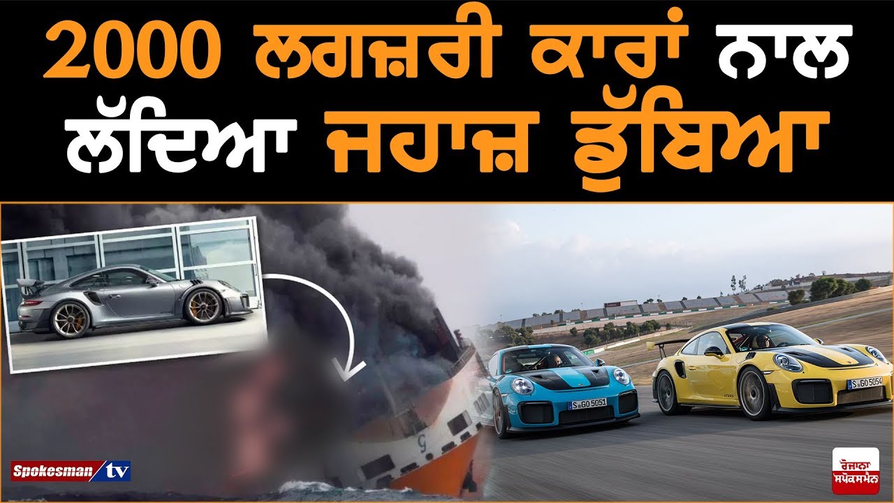 Italian Container Having 2000 Luxury Cars Sinks Italian Container Having 2000 Luxury Cars Sinks