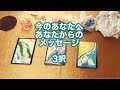 今のあなたへあなたからのメッセージ 今のあなたへあなたからのメッセージ