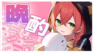 【 雑談 】頑張ったご褒美に飲酒🍺しちゃったり！【にじさんじ/獅子堂あかり】のサムネイル