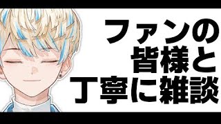 23.09.06 🐝緋八マナ 丁寧な雑談