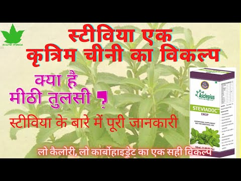 Stevia rebaudiana gsm and iso 50ml asclepius steviadoc drop,...