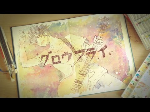 Video thumbnail for グロウフライ (Glowfly)