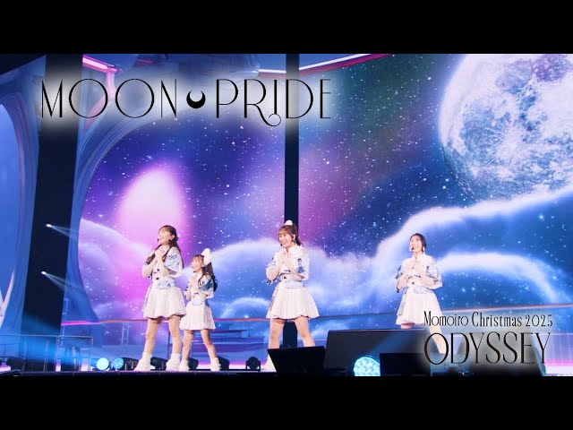 ももクロ からのクリスマスプレゼント♡ 『ももいろクリスマス2025』より「MOON PRIDE」ライブ映像を最速公開! 1 YouTubeサムネイル