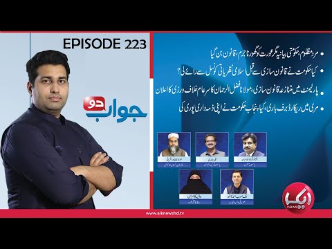 Controversial Law in Parliament-No Islamic Council Input and Maulana’s Open Defiance? | Aik Programs