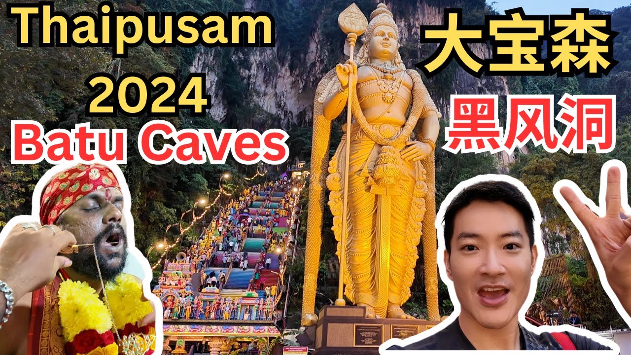 [Batu Caves Thaipusam 2024] 大宝森节黑风洞庆典！剃头，法事，银针穿舌头，面颊， 背着kavadi挑战272阶梯，热闹无比！一生人必须来一趟体验！[ENG SUB]