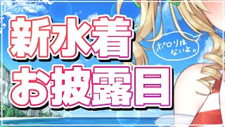 [Vtub] 響音イロカ Hibikine Iroca 新衣裝披露