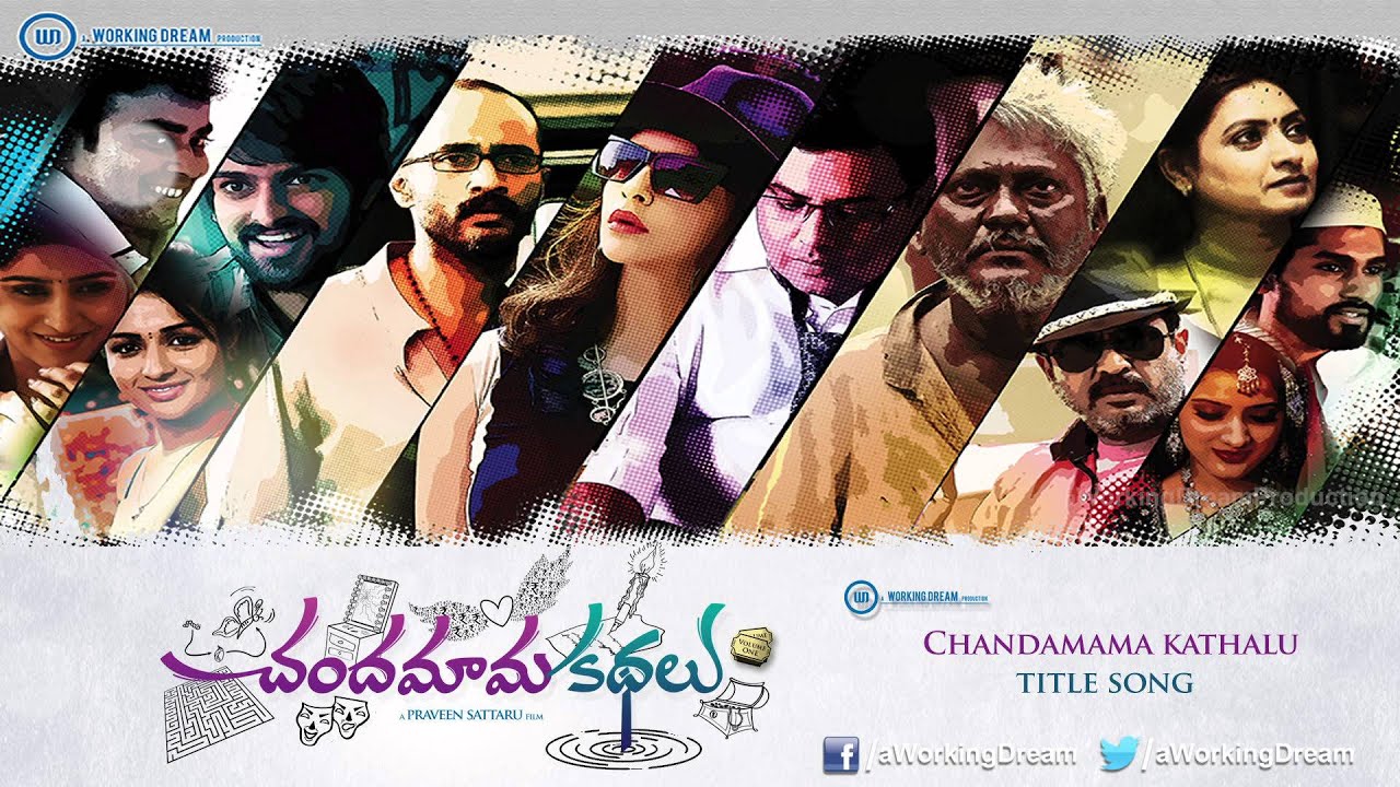 Chandamama Kathalu Lyrics | Chandamama Kathalu | Aamani, Kishore, Krishnudu, Lakshmi Manchu, Naresh, Vennela Kishore | Mickey J Meyer