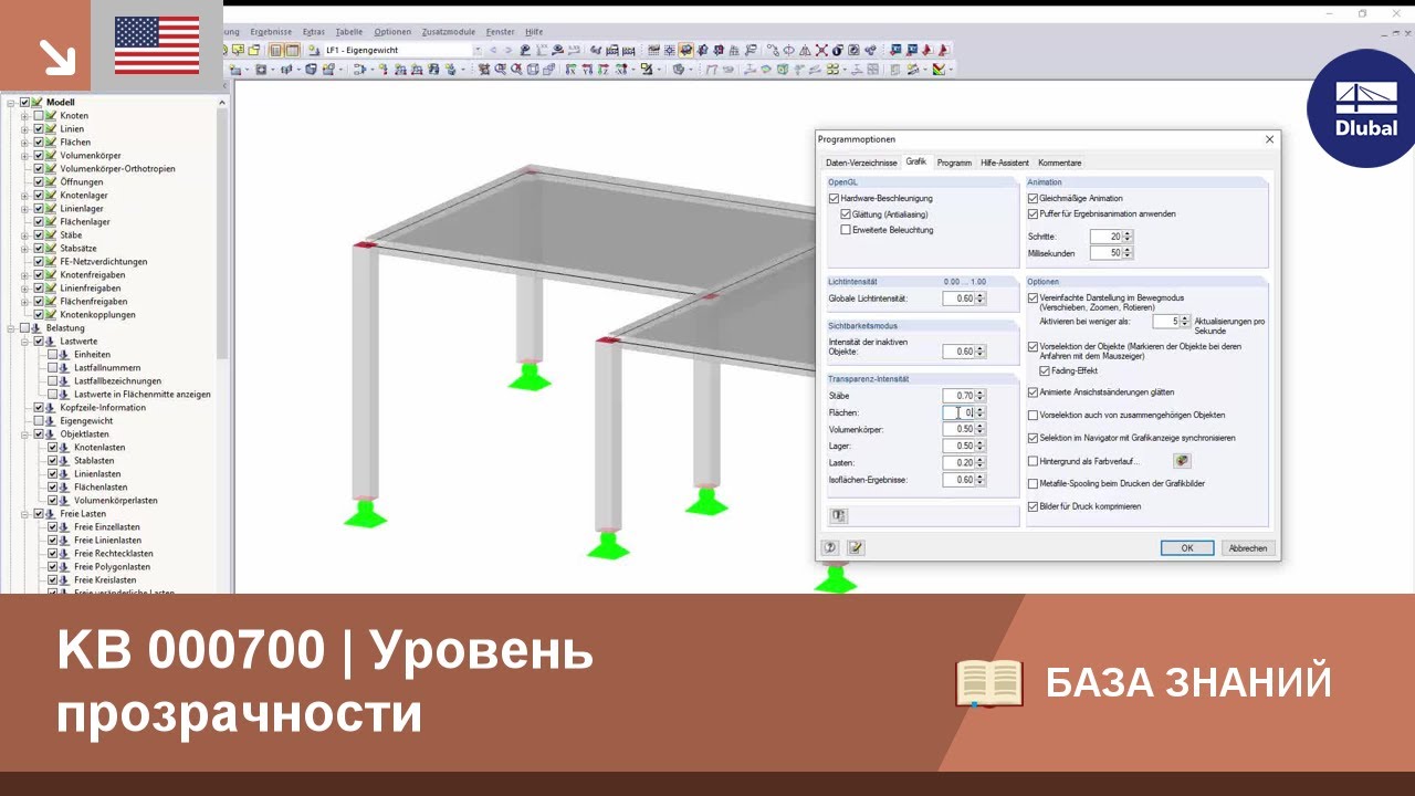 KB 000700 | Уровень прозрачности