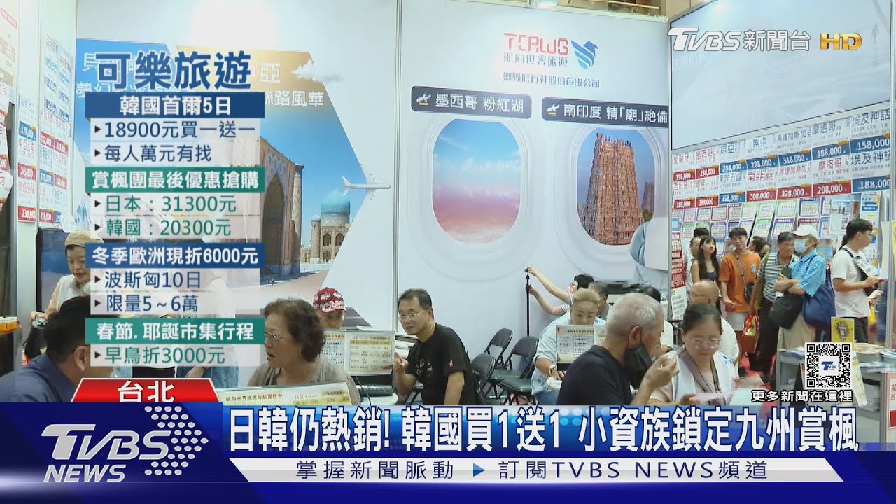 秋季旅展玩啥? 「賞楓、冬季遊歐、耶誕節」夯